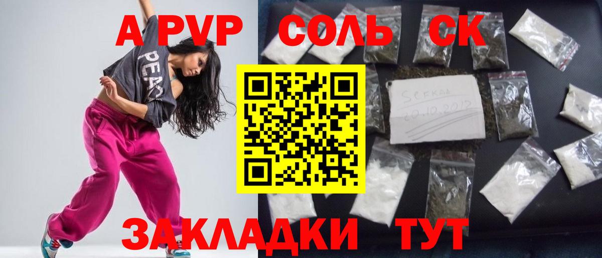 APVP Соль Димитровград