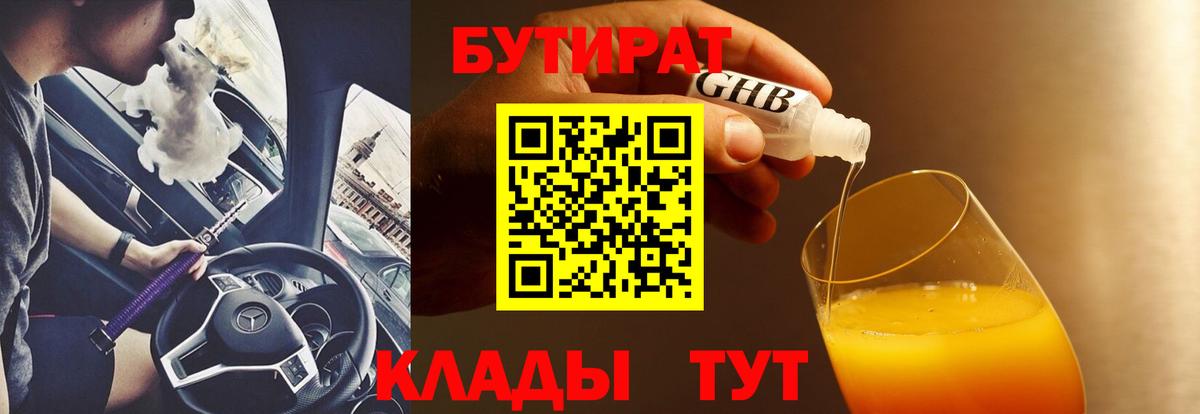 Димитровград  Бутират жидкий экстази  Вход с VPN 