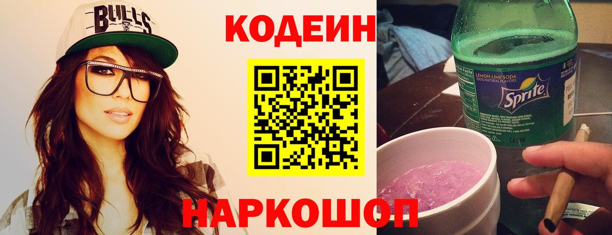 Димитровград  наркота  Кодеин напиток Lean (лин)  Вход с VPN  Кодеиновый сироп Lean напиток Lean (лин) 