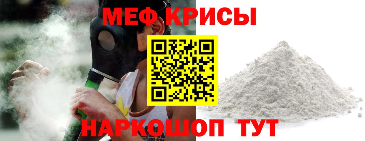 МЕФ кристаллы Димитровград