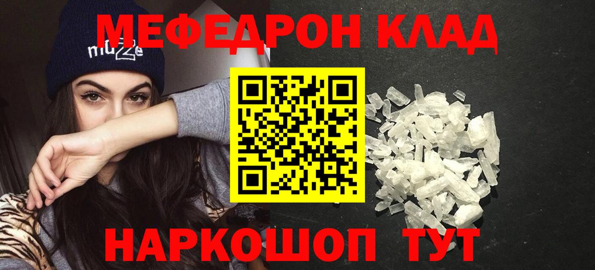 купить наркотик  Вход с VPN  Димитровград  Мефедрон кристаллы 