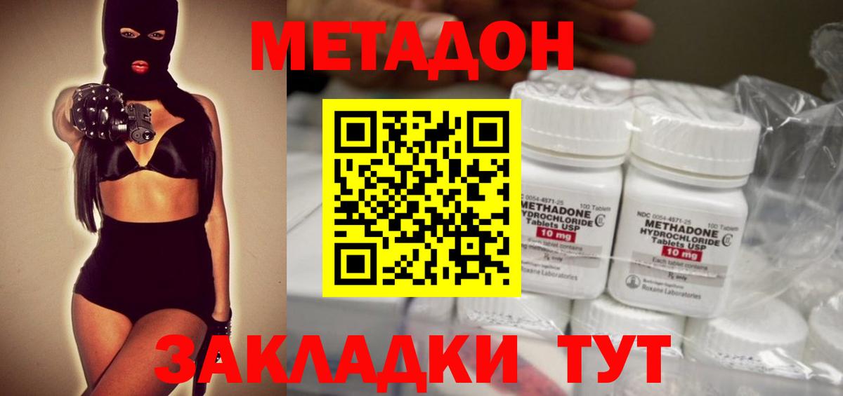 Метадон methadone  МЕТАДОН кристалл  Димитровград  маркетплейс клад  Вход с VPN 